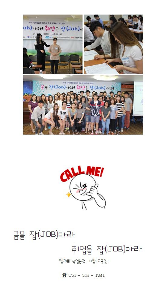 지역맞품형 전문인력 양성과정 취업캠프