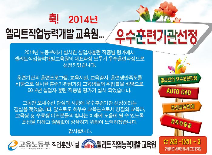 축~~  2014년 실업자훈련 우수훈련기관 선정
