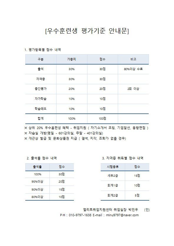 우수훈련생 평가 안내문