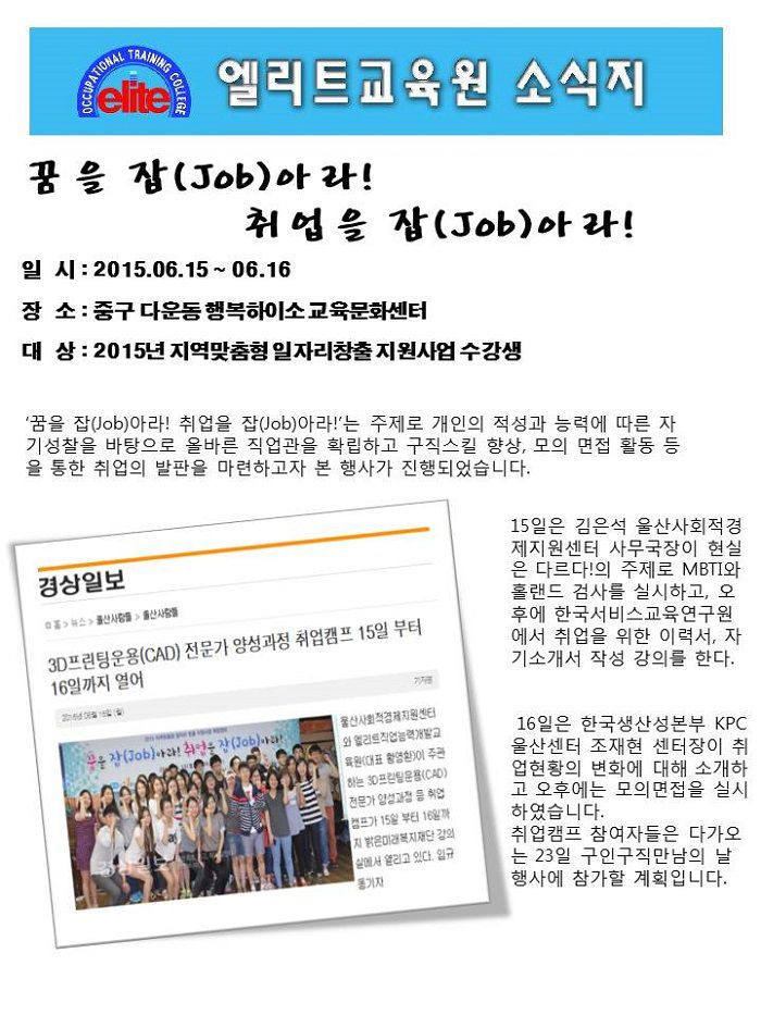 지역맞춤형 전문인력 양성과정 취업캠프